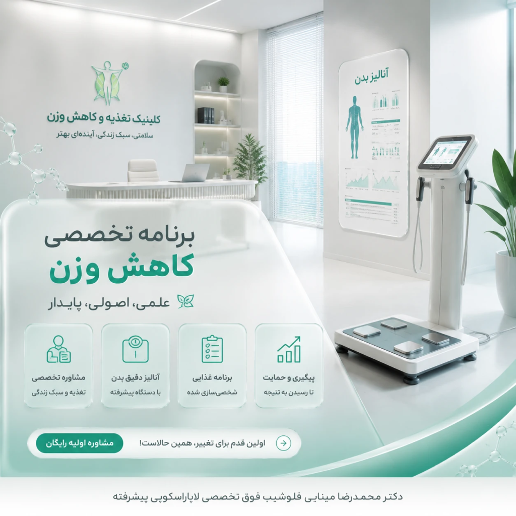روش های لاغری- مشاوره تغذیه