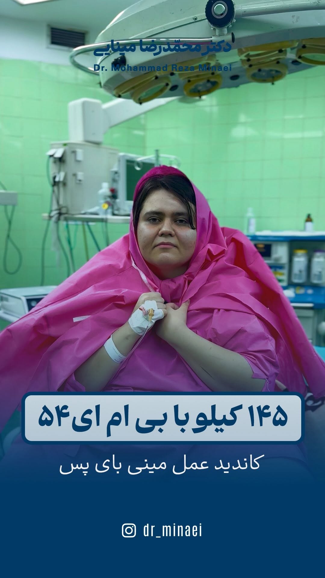 ویدیو استوری 1 دکتر محمدرضا مینایی