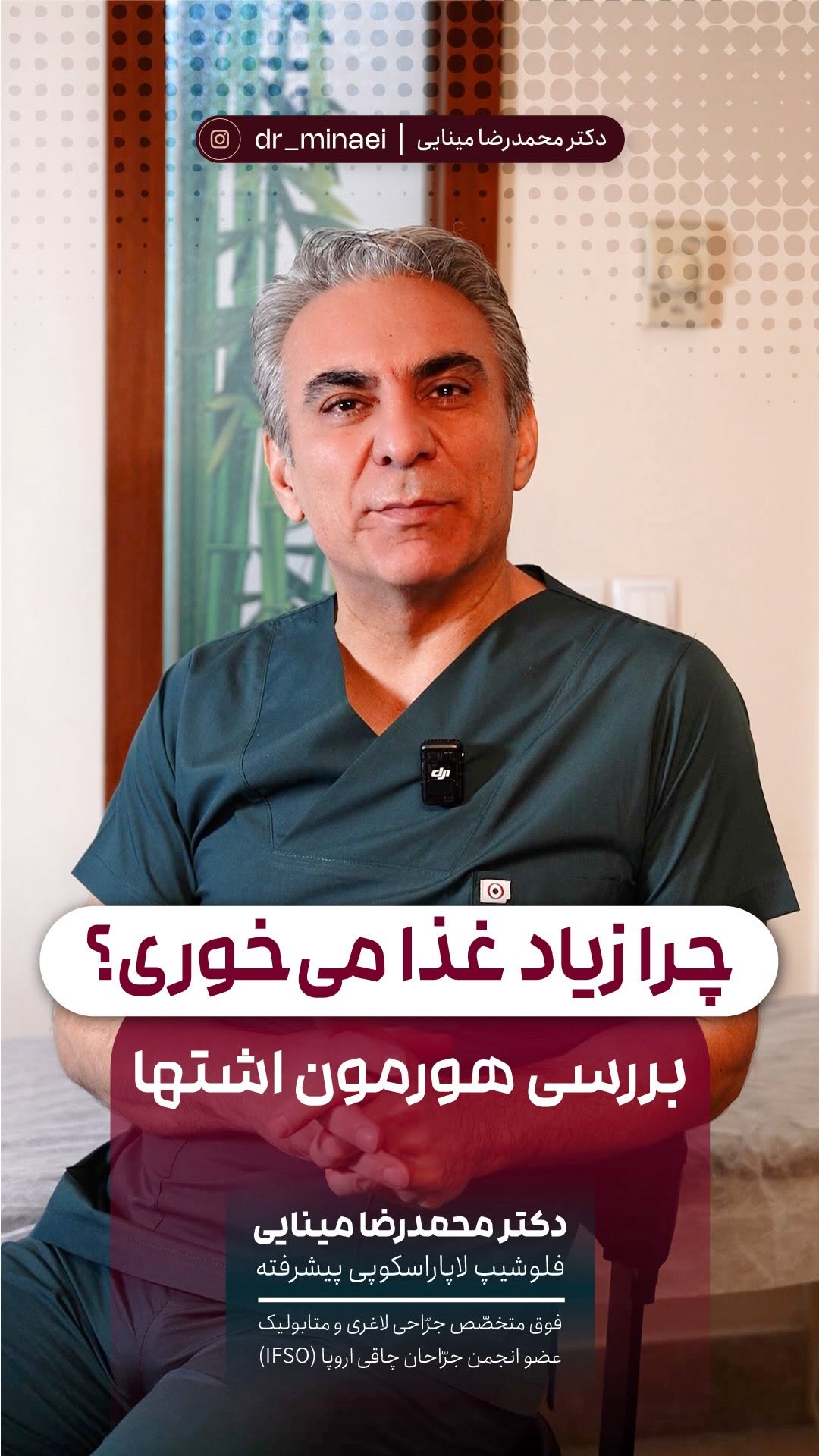 ویدیو استوری 18 جراحی چاقی