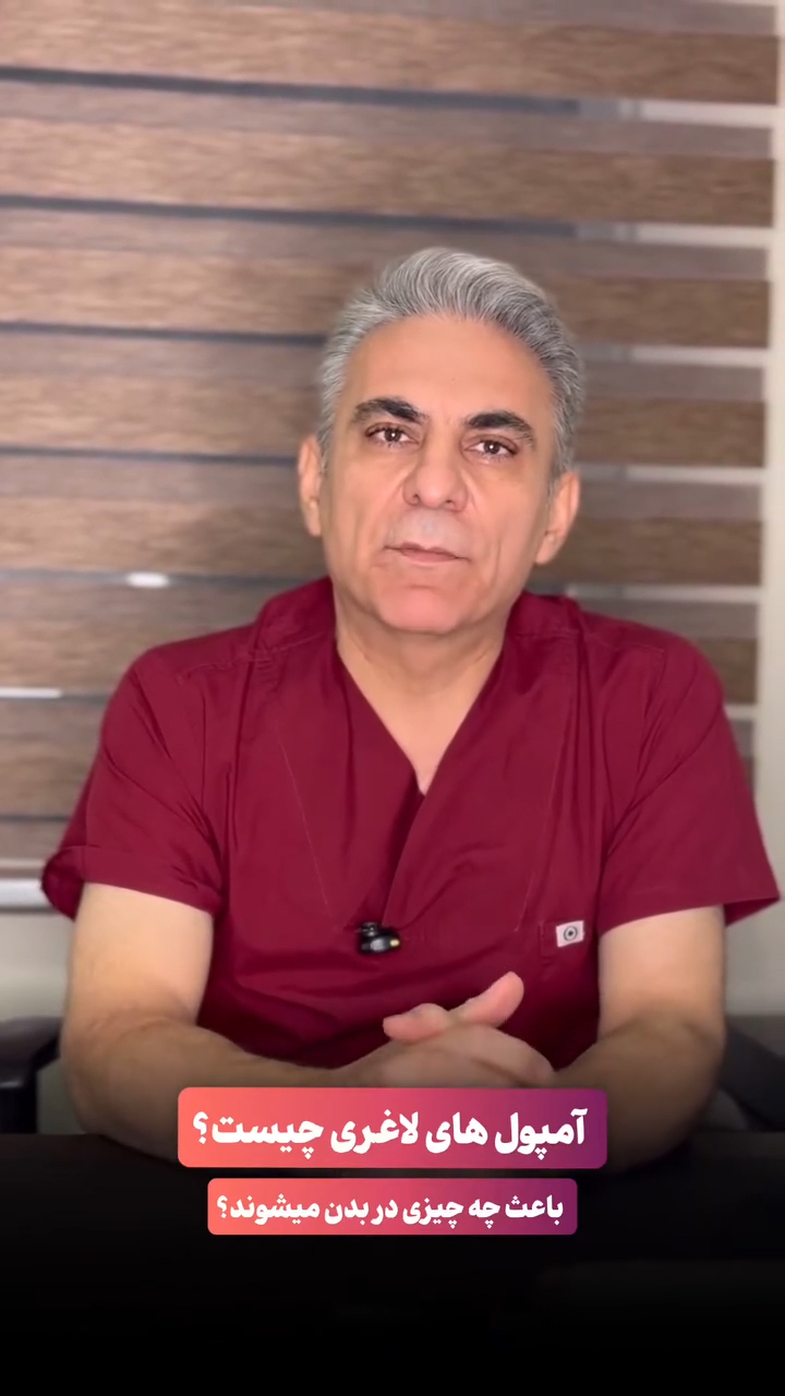 آمپول لاغری 1