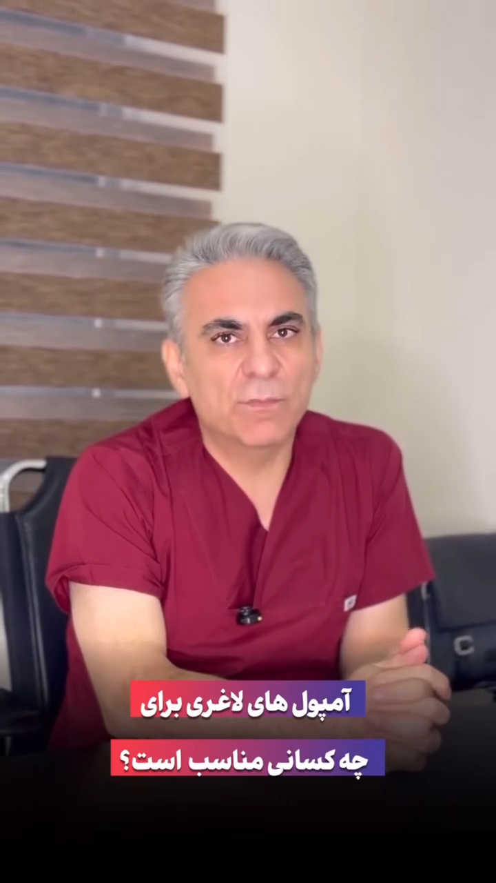 آمپول لاغری 5