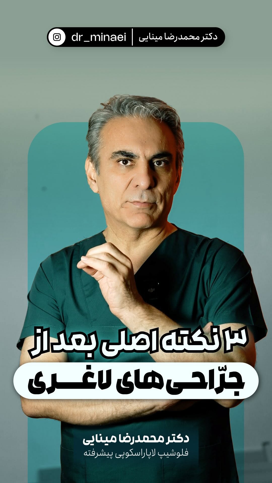 ویدیو استوری 20 لاپاراسکوپی فوق تخصصی