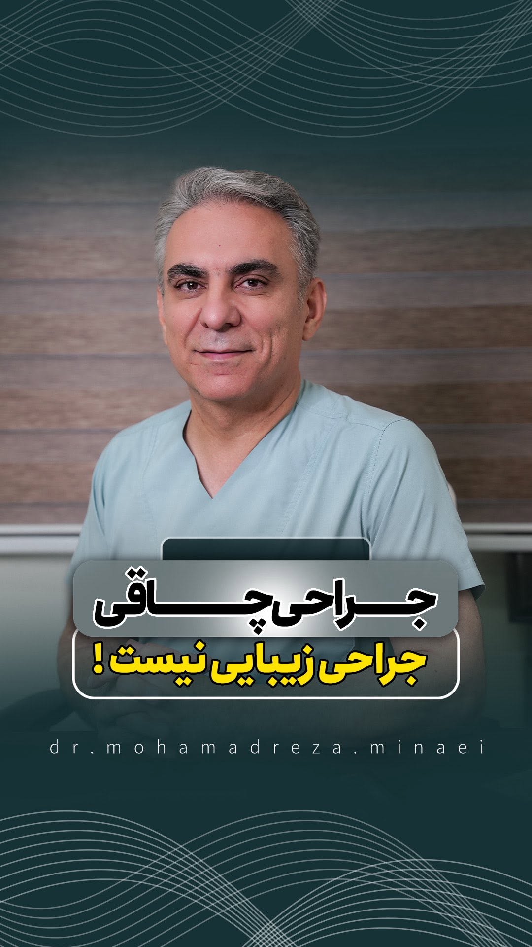 ویدیو استوری 3 دکتر محمدرضا مینایی