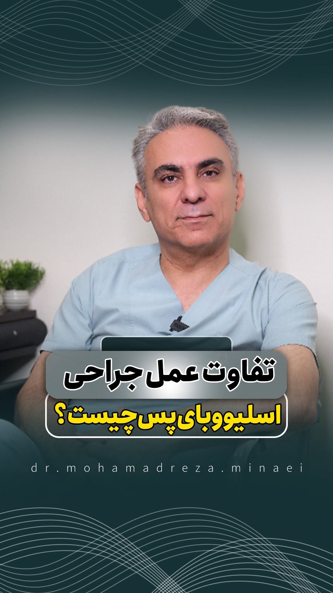 ویدیو استوری 5 جراحی چاقی