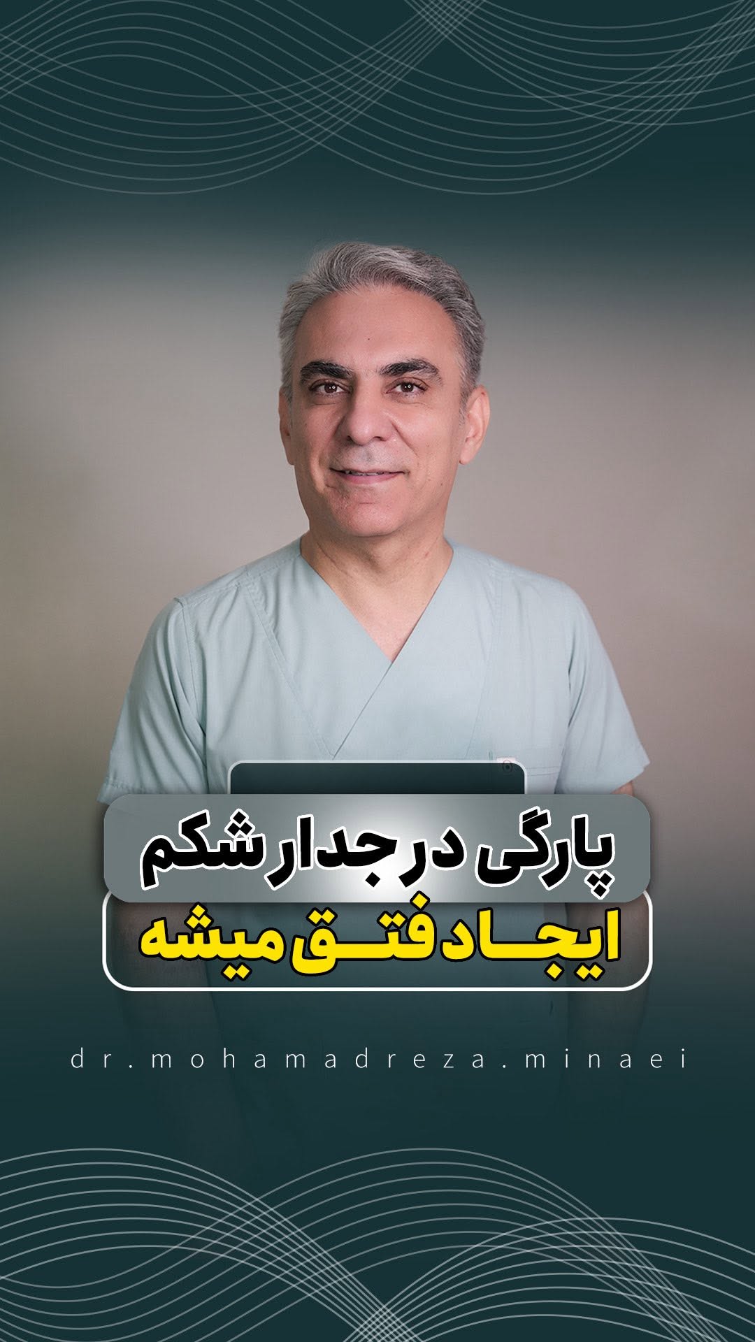 ویدیو استوری 6 لاپاراسکوپی