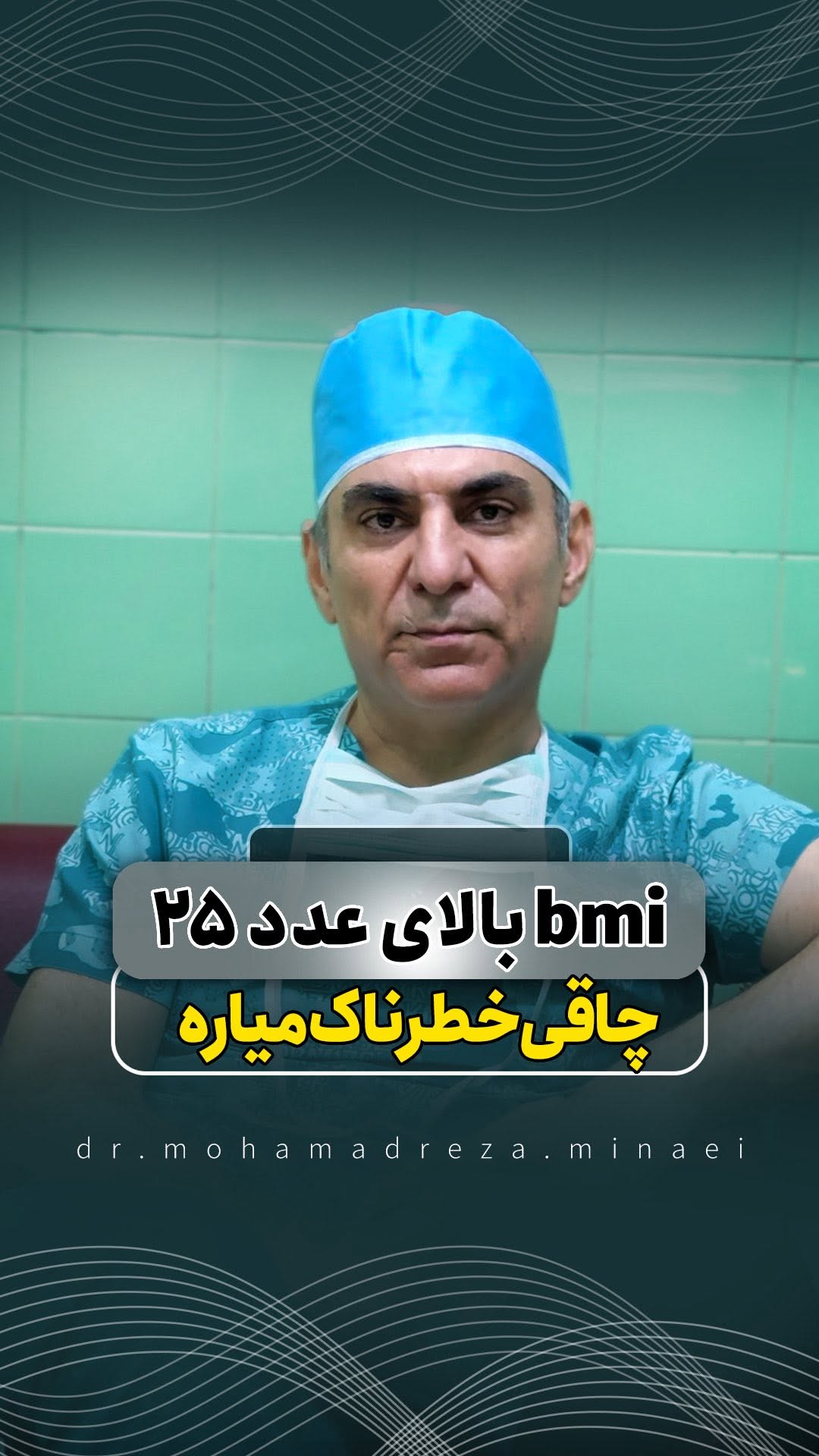 ویدیو استوری 8 بای پس معده